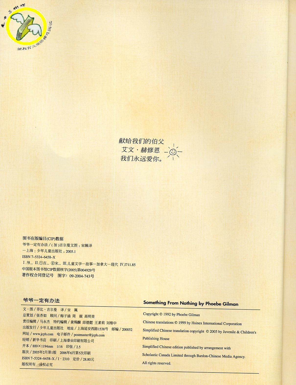 爷爷一定有办法 (04),绘本,绘本故事,绘本阅读,故事书,童书,图画书,课外阅读